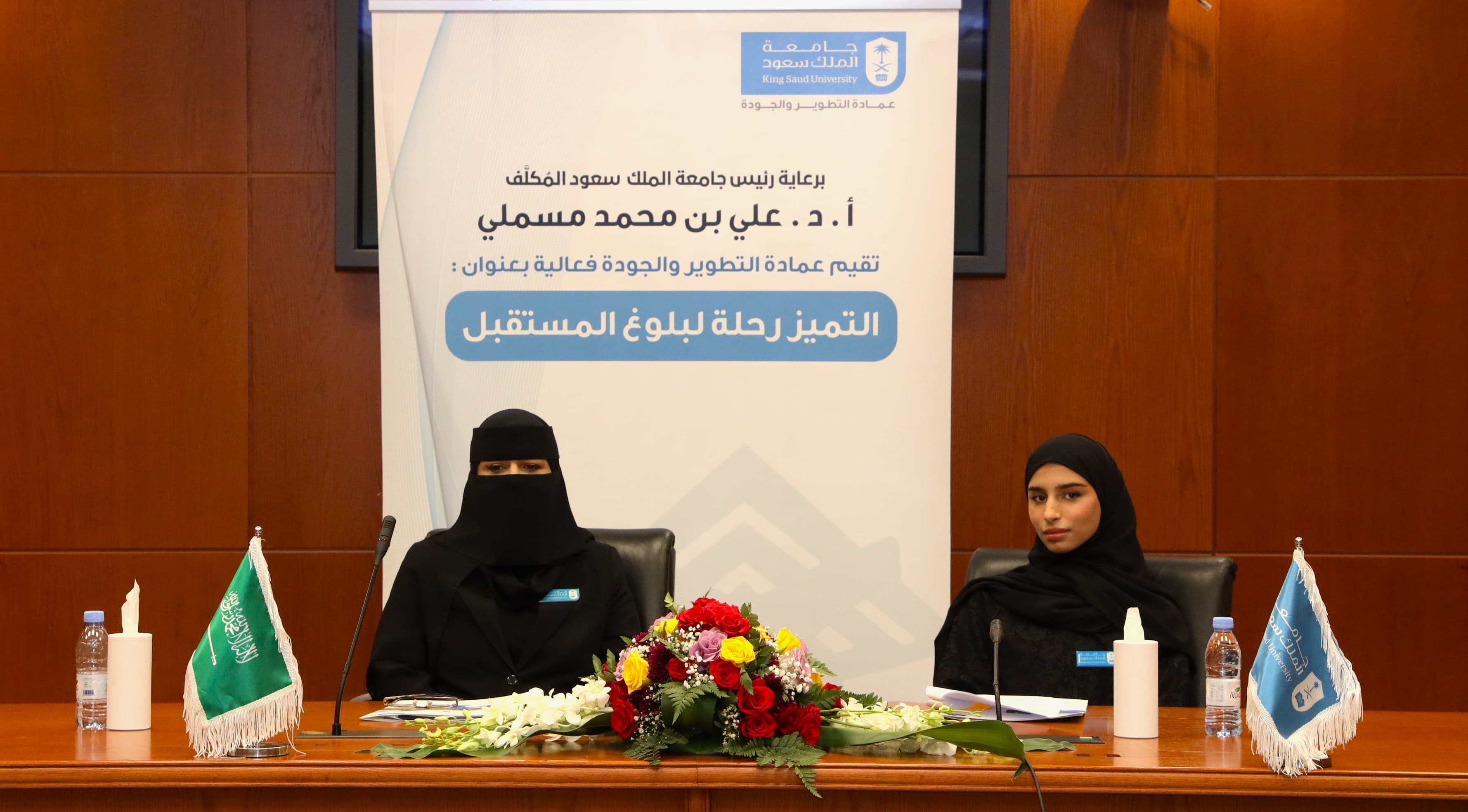 The Deanship of Development and Quality to Hold “Excellence: A Journey Toward the Future”