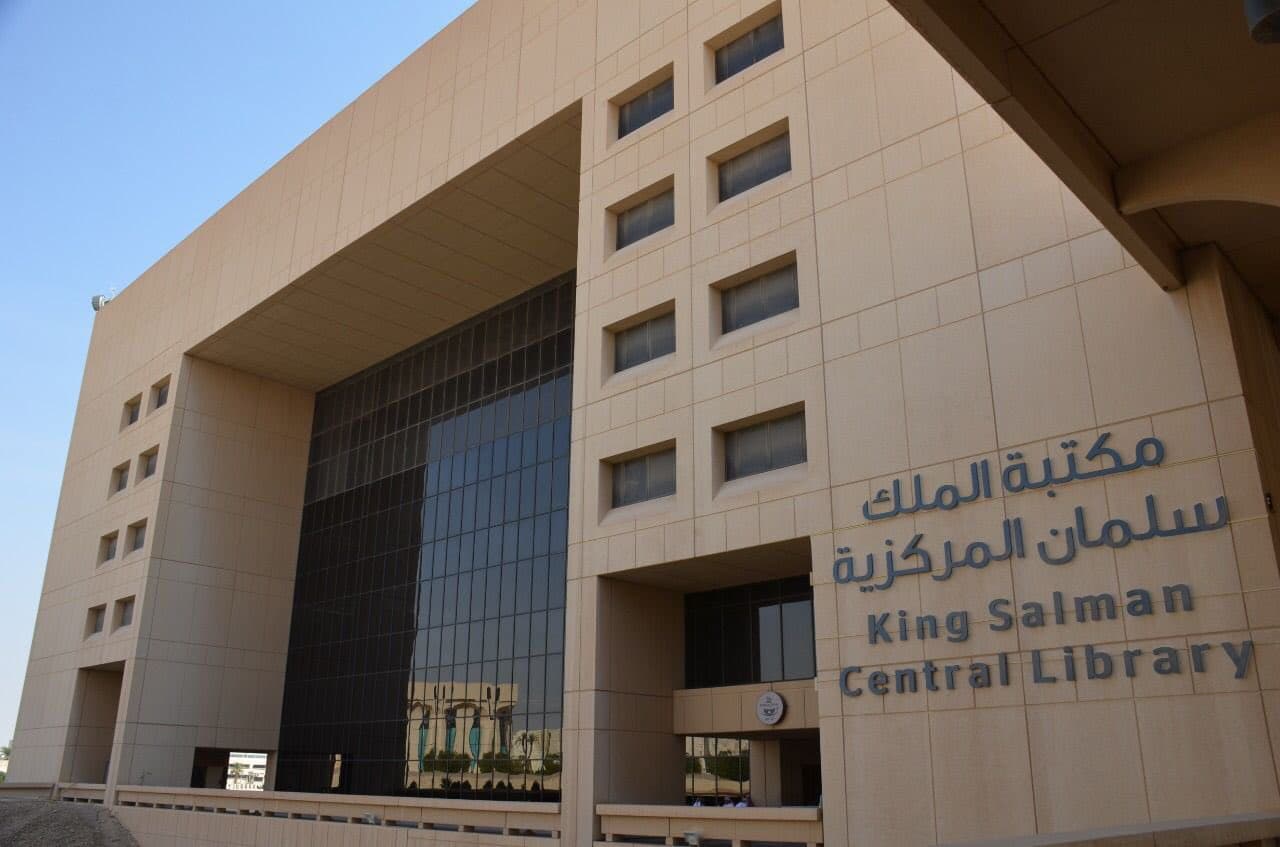 مكتبة الملك سلمان المركزية